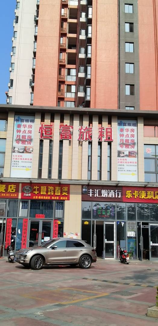 恒富旅租(华浦路1号分店)