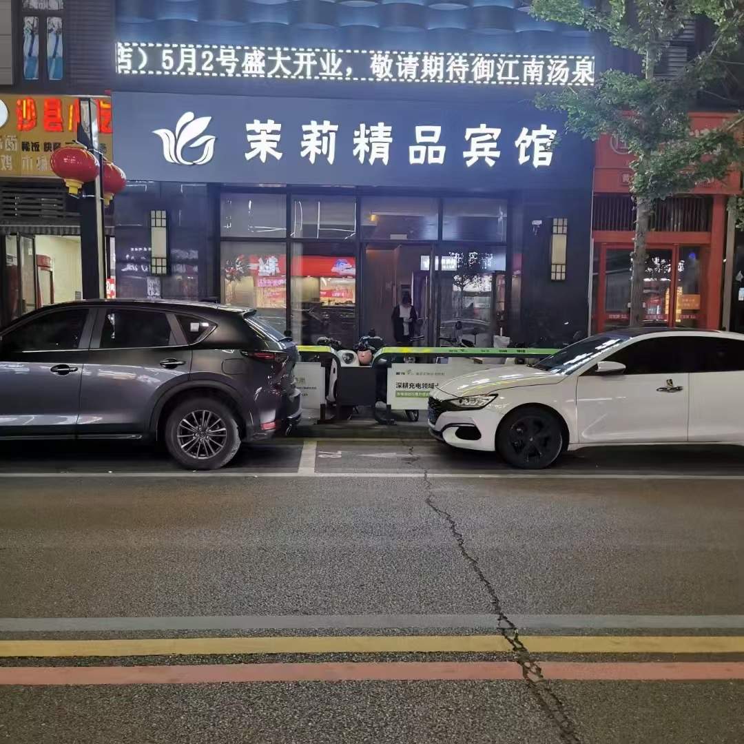 茉莉精品宾馆