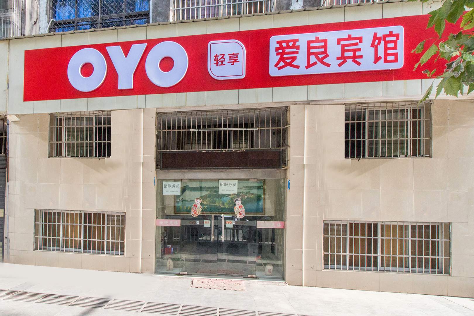 OYO黄石爱良宾馆