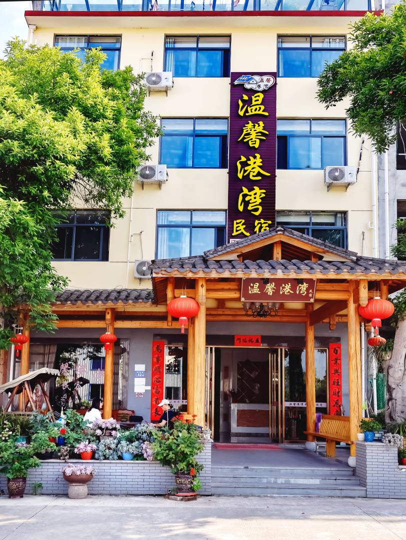 武夷山温馨港湾民宿