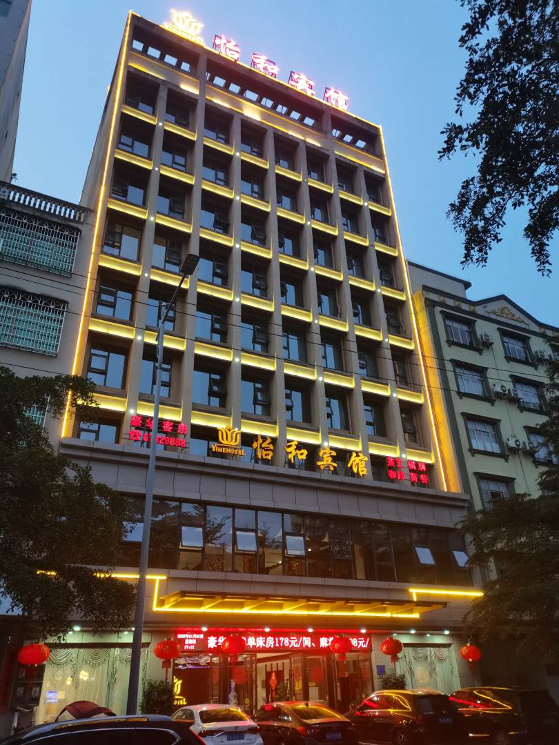 屯昌怡和宾馆