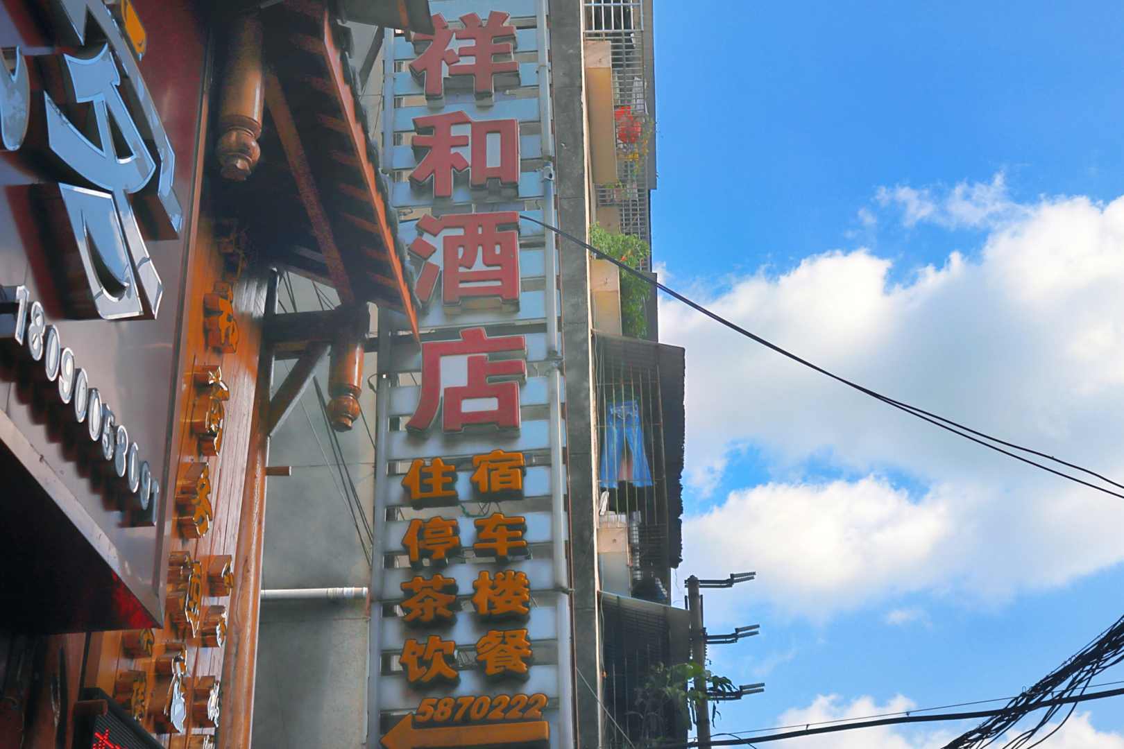 遂宁祥和商务酒店