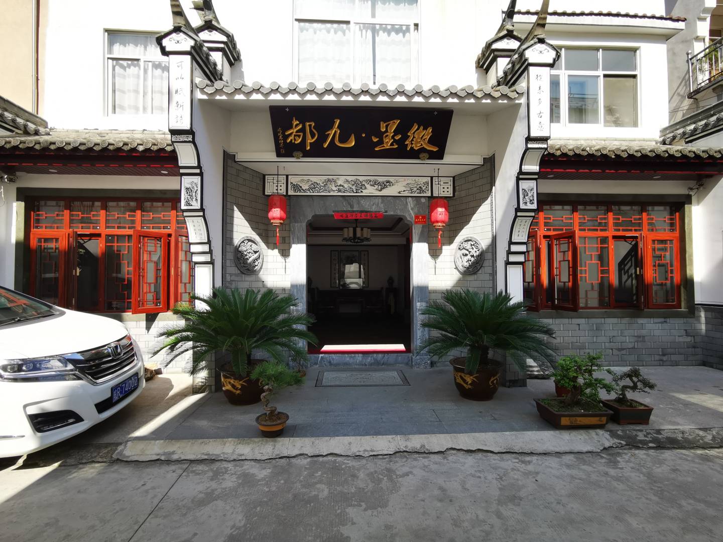 九华山徽墨九都大酒