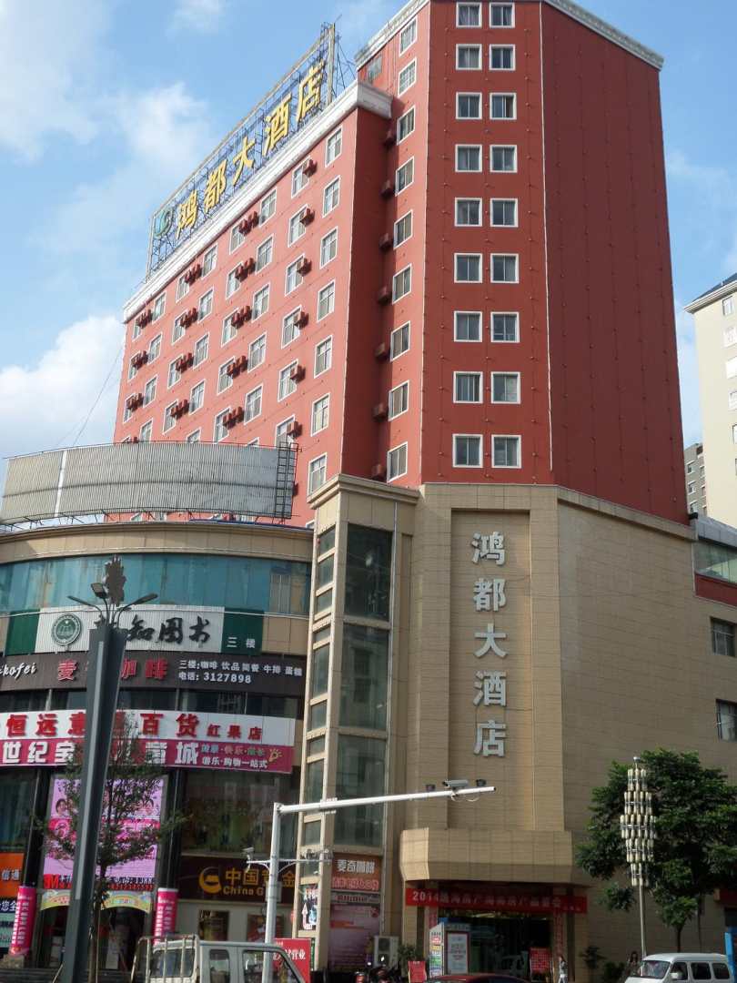 OYO鸿都大酒店(南湖公园杜鹃东路店)
