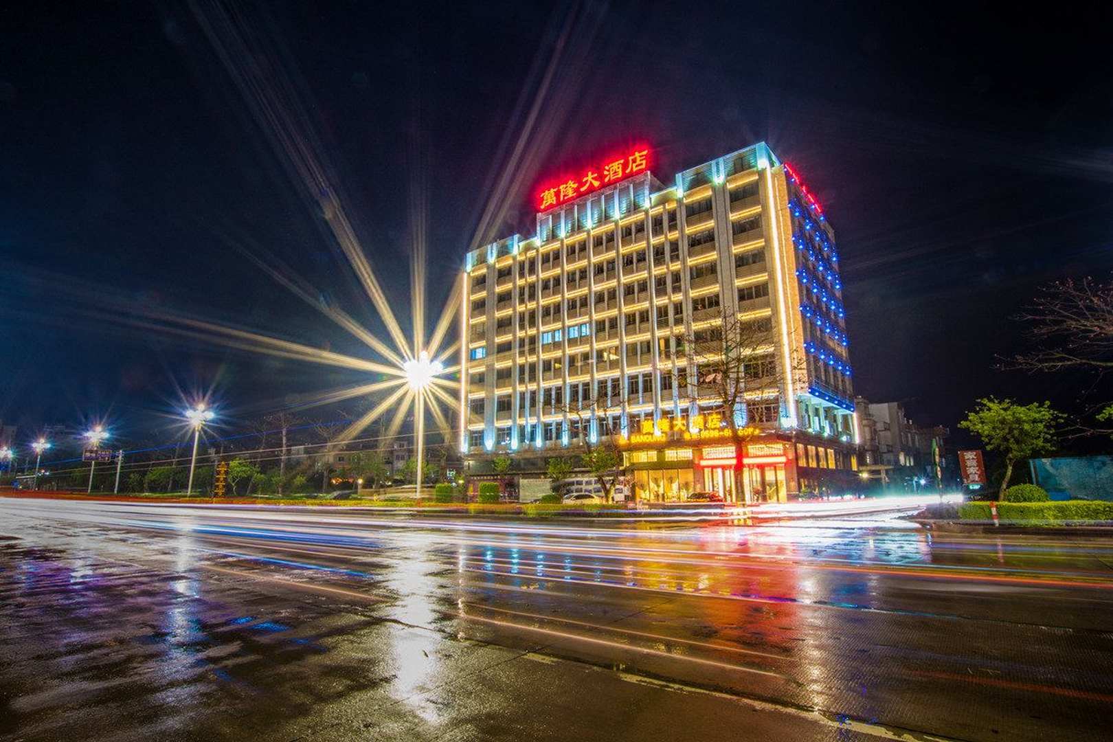 万隆大酒店