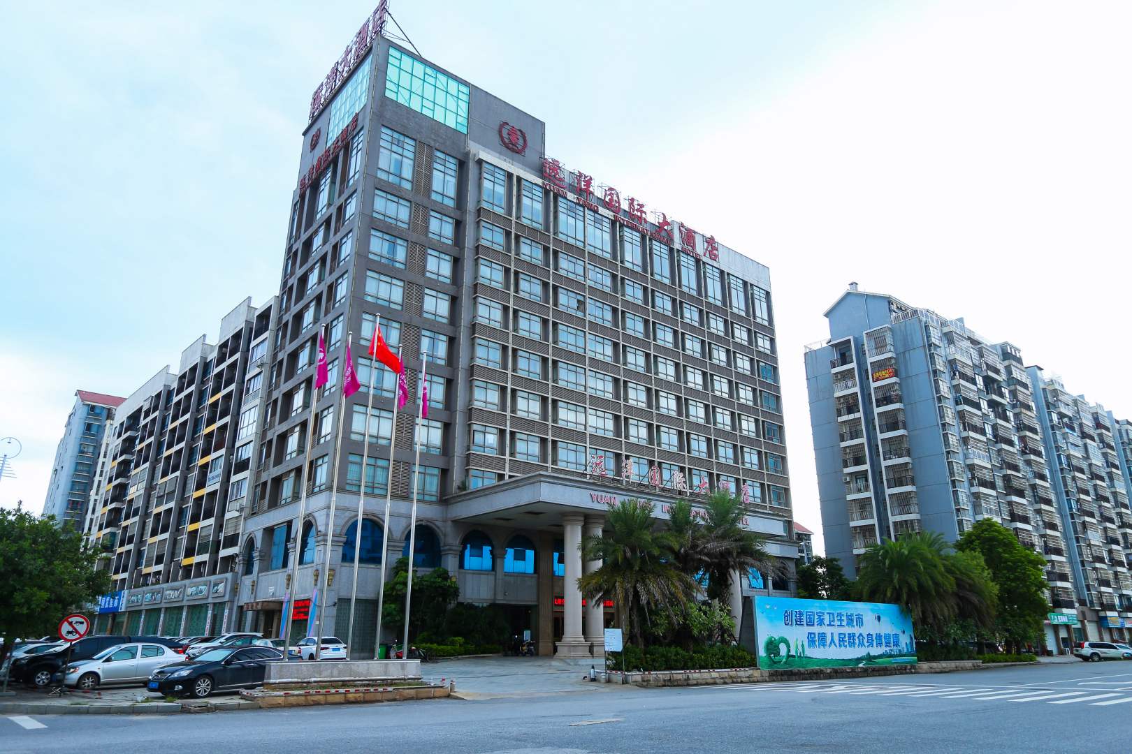 钦州远洋国际大酒店