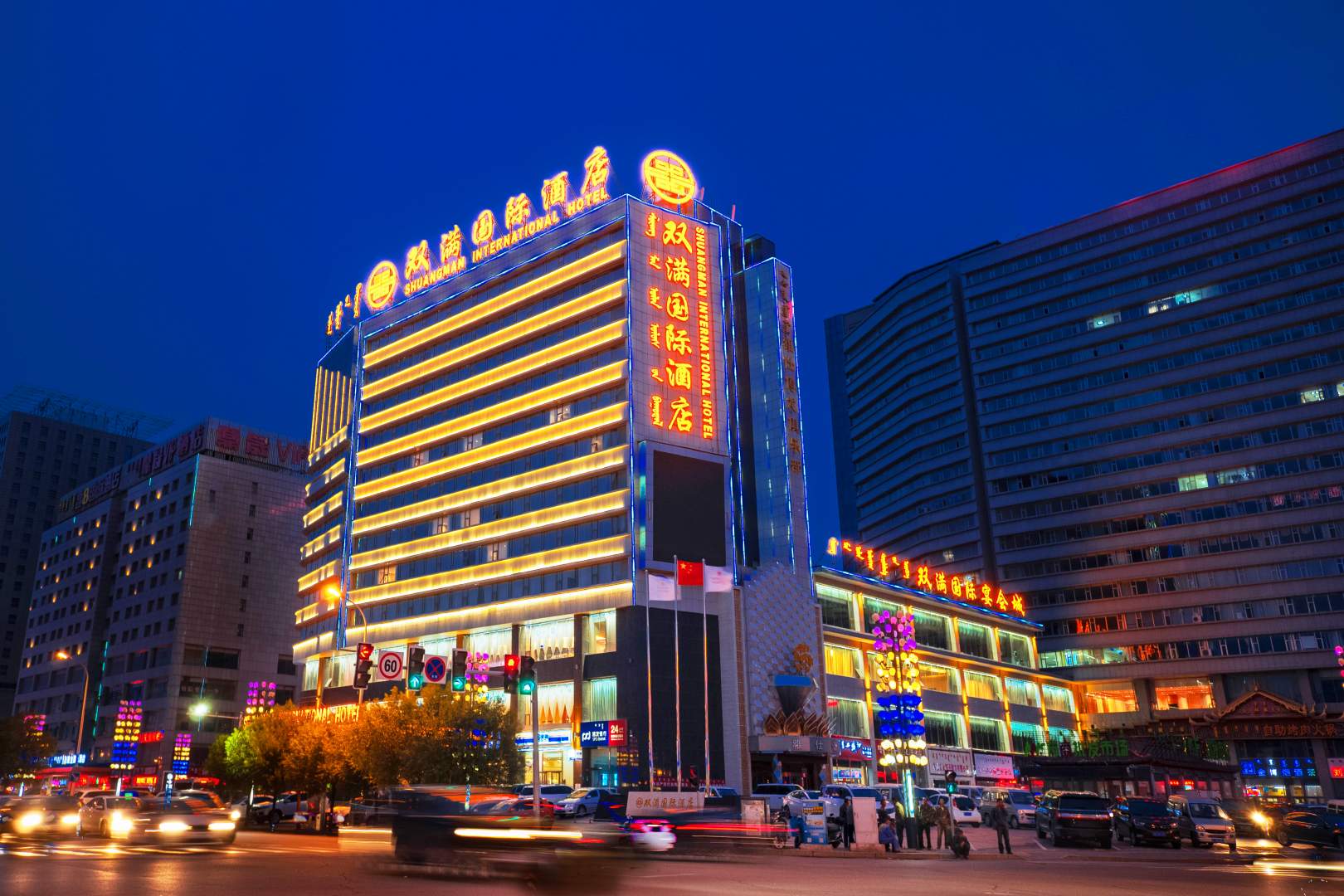 双满国际酒店(鄂尔多斯万达店)