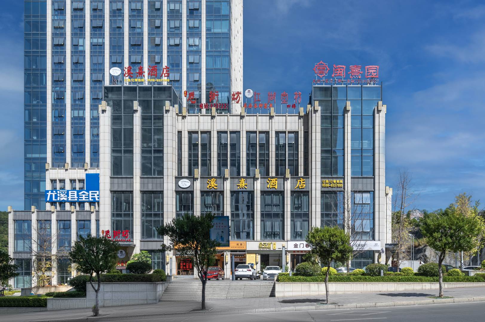 尤溪溪熹酒店(经贸大厦店)