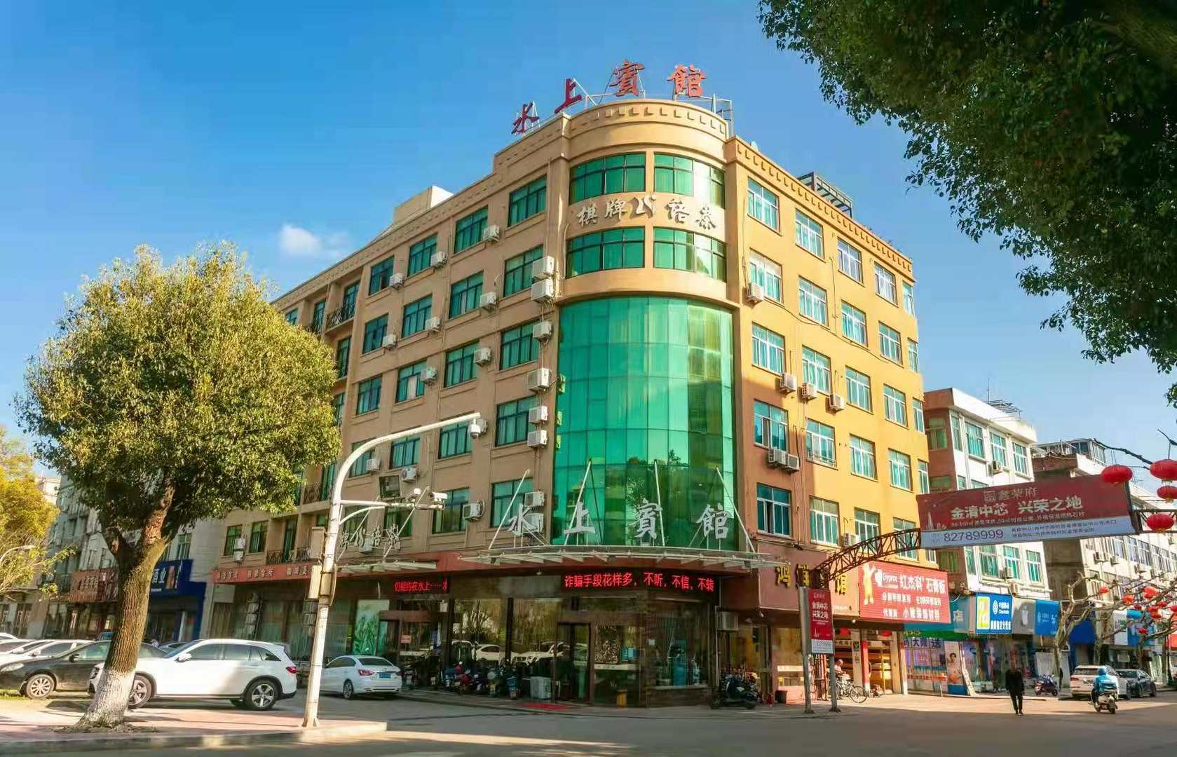 水上宾馆(湖滨路店)
