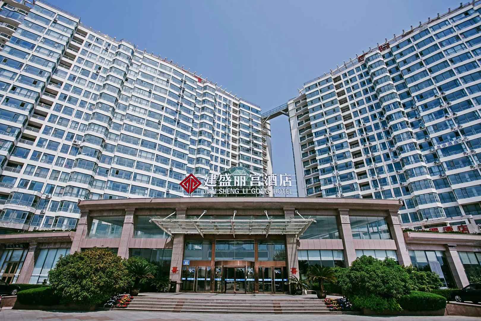 海阳建盛丽宫国际酒店