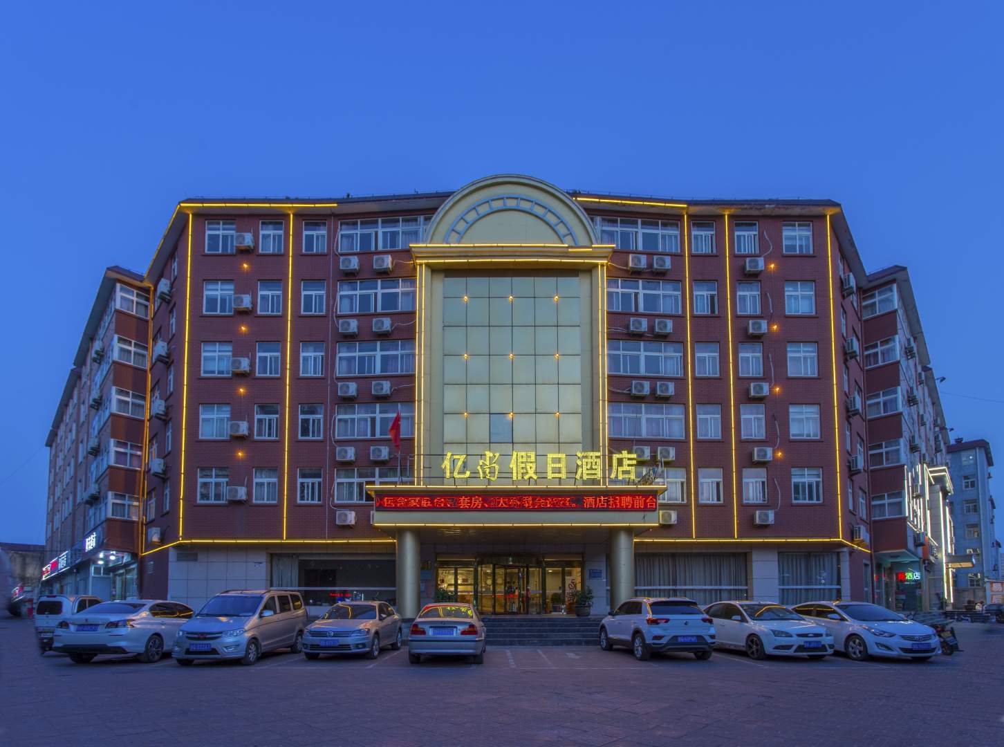 亿尚假日酒店(临沂商城会展中心育才路店)