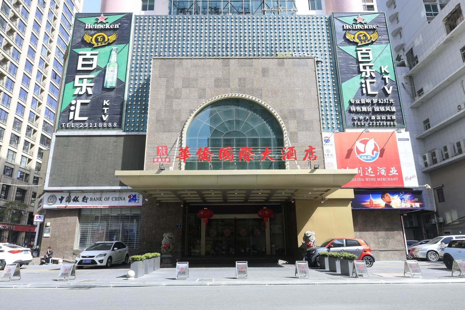 华侨大酒店(联谊街店)