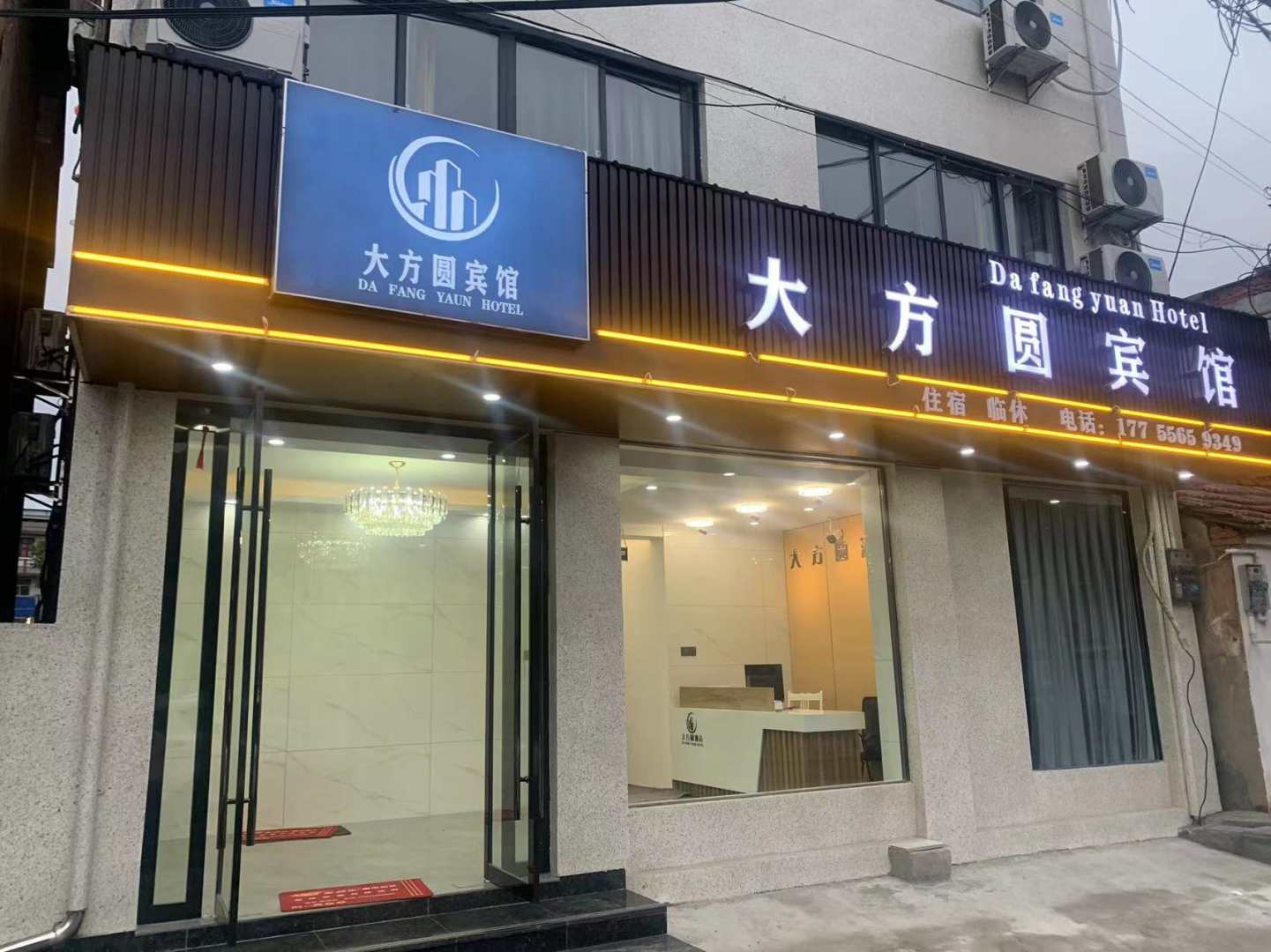 大方圆宾馆