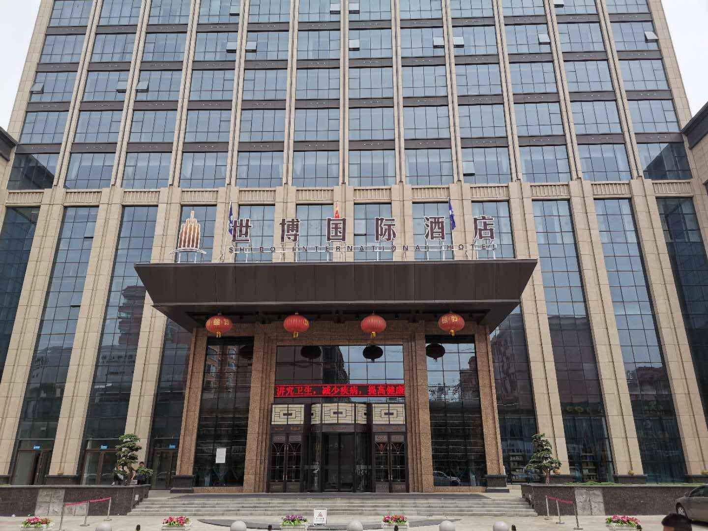山丹世博国际酒店