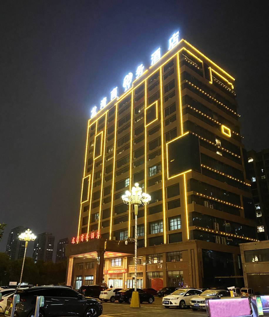 漯河龙湾商务酒店
