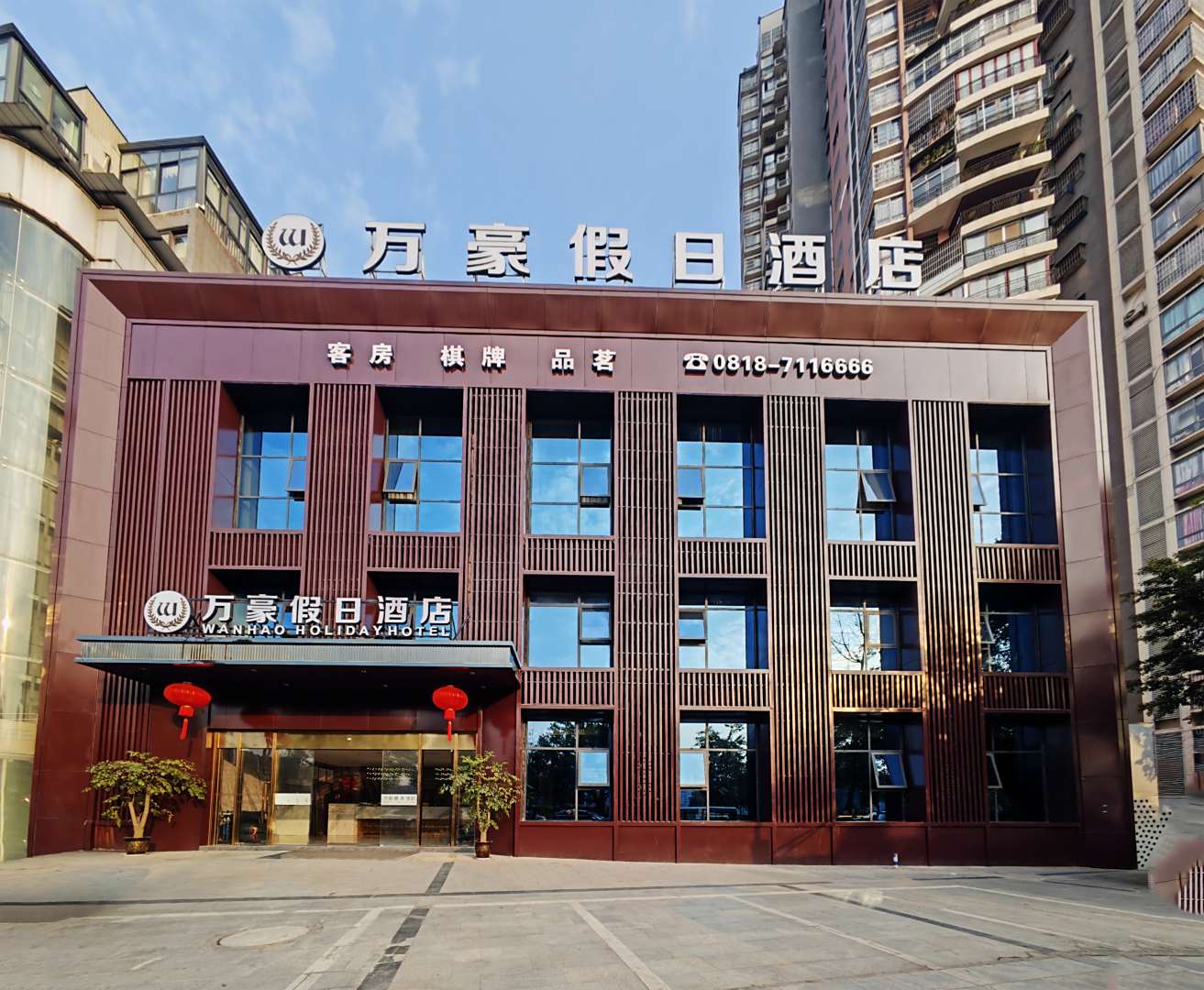 渠县万豪假日酒店