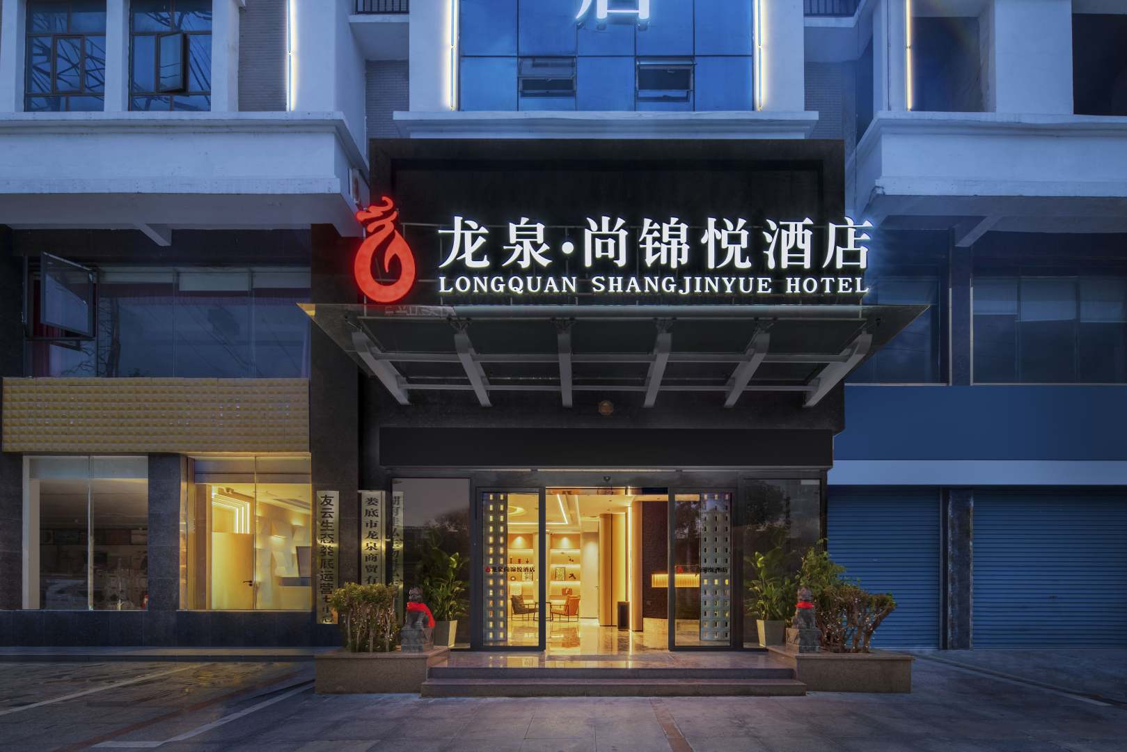 OYO龙泉商务酒店