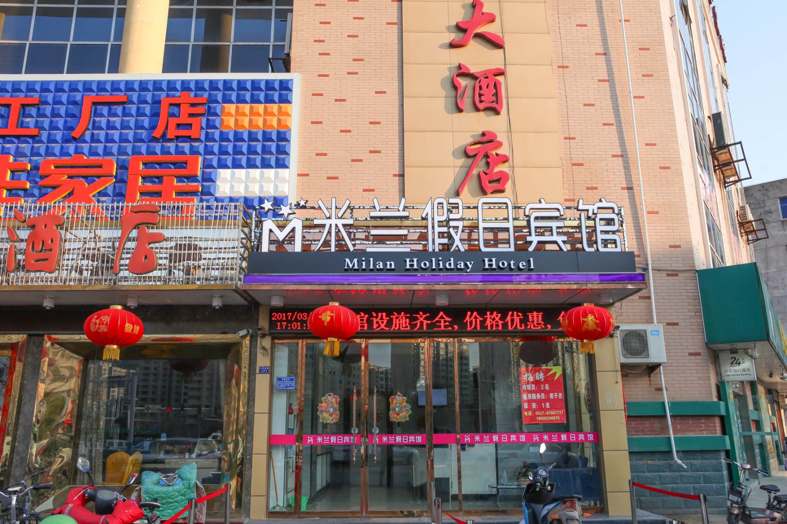 米兰假日商务宾馆(人民西路店)