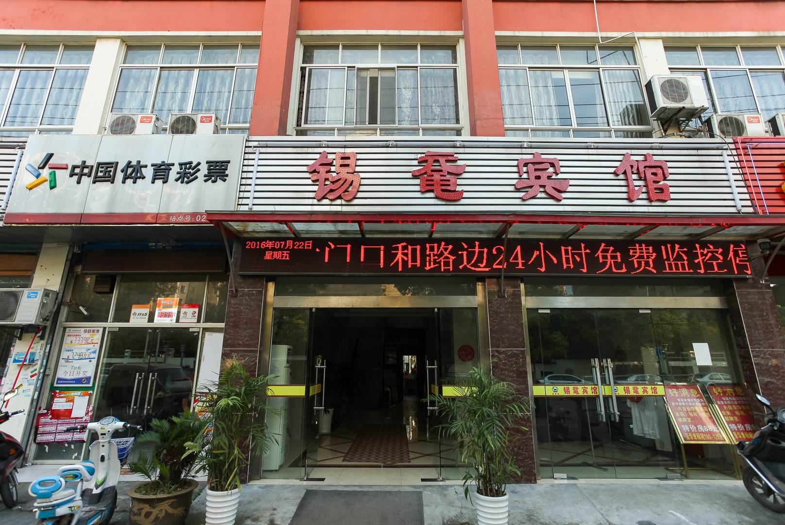 锡鼋宾馆