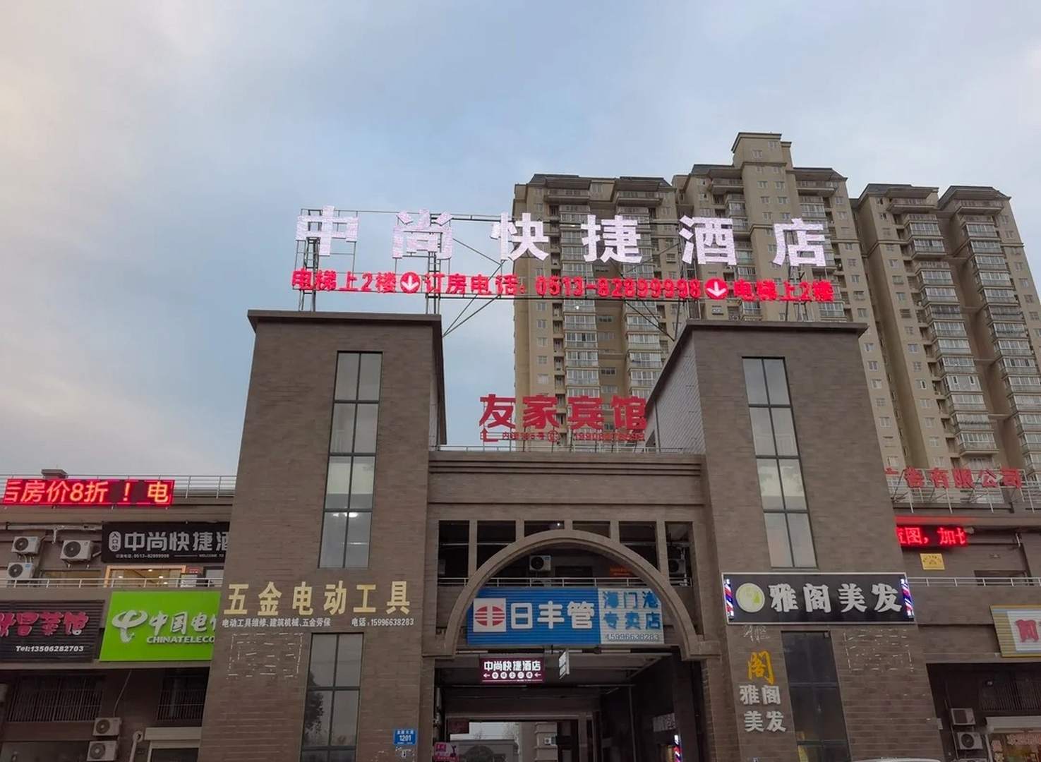 南通中尚快捷酒店