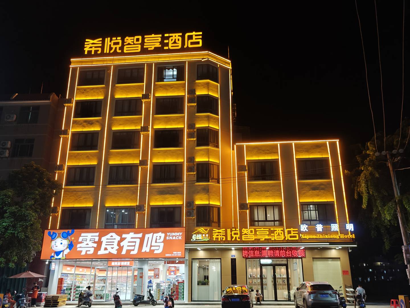 乐东希悦智享酒店(利国店)