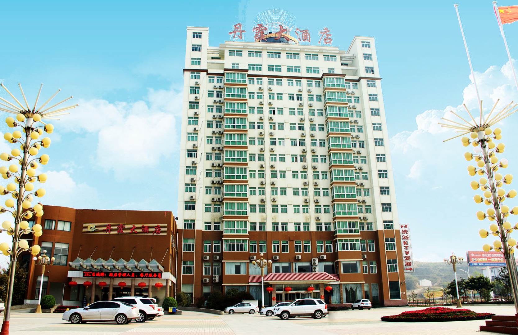 丹霞大酒店(人民路店)