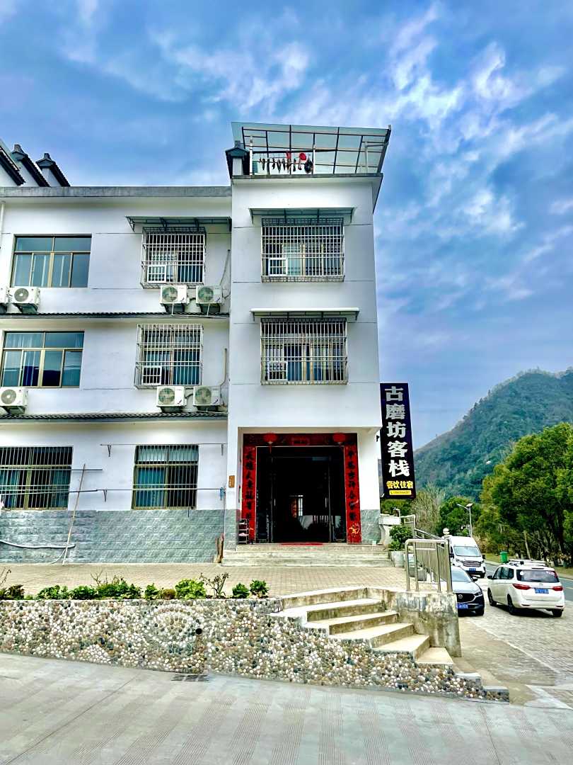 石台古磨坊客栈(牯牛降景区店)
