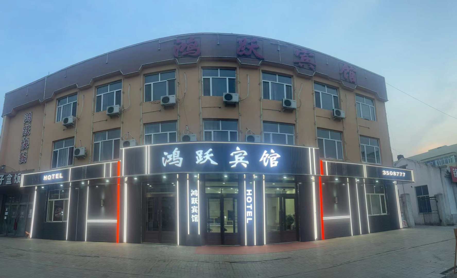 呼玛鸿跃宾馆