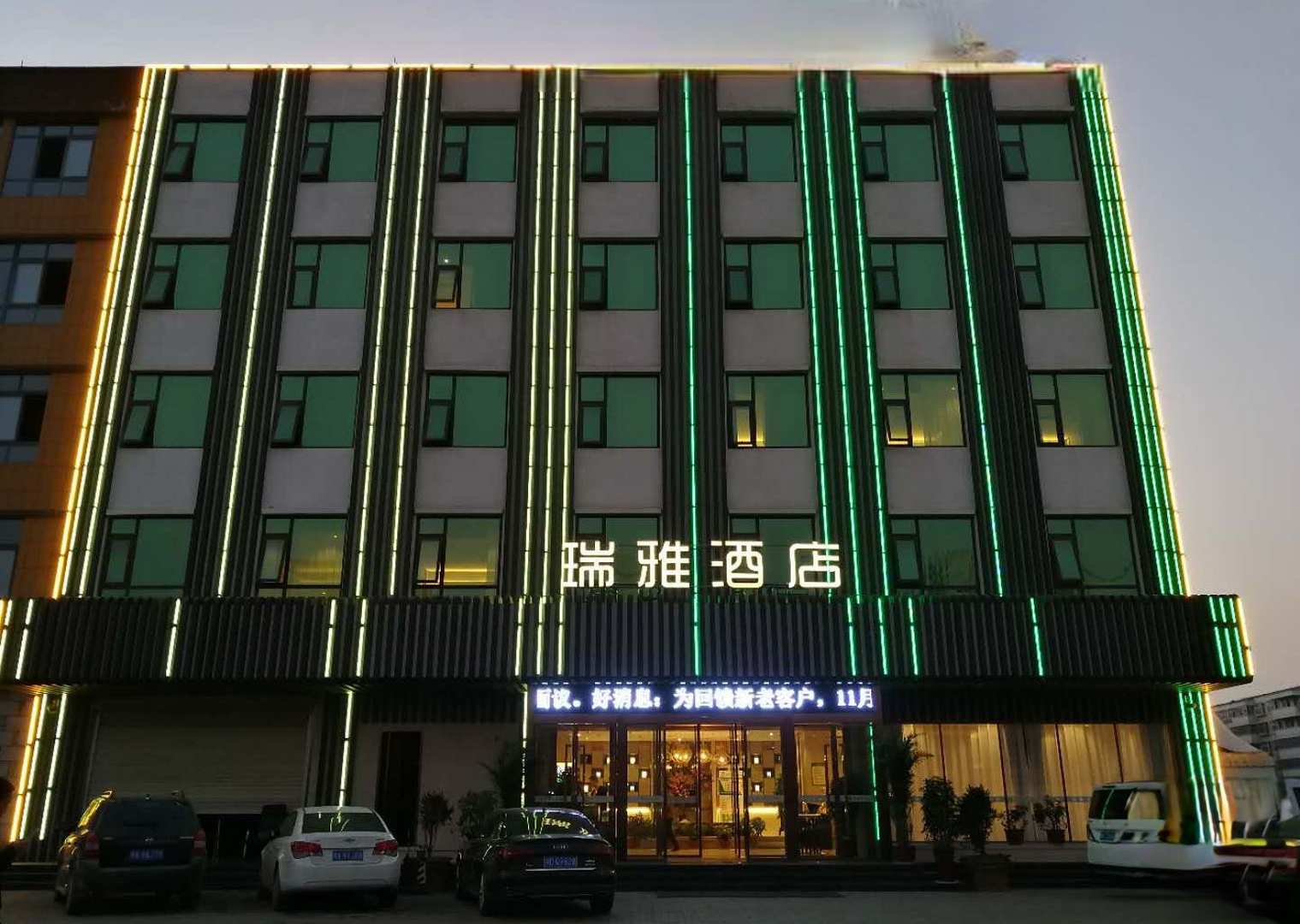 瑞雅酒店