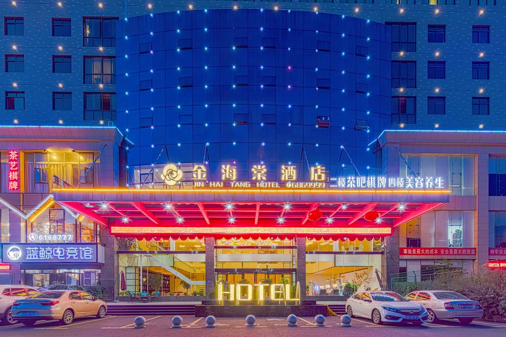 金海棠酒店