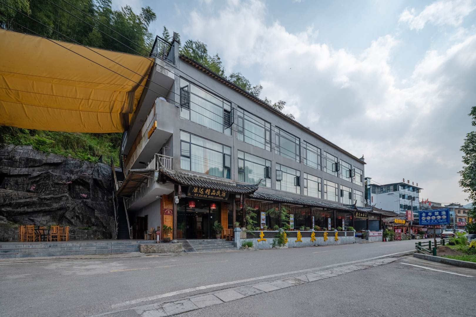 康达精品民宿(梵净山景区东门店)