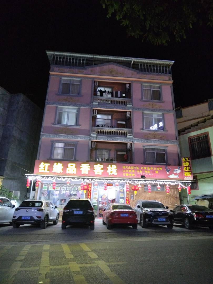 大新德天红缘品香客栈(沿边公路分店)