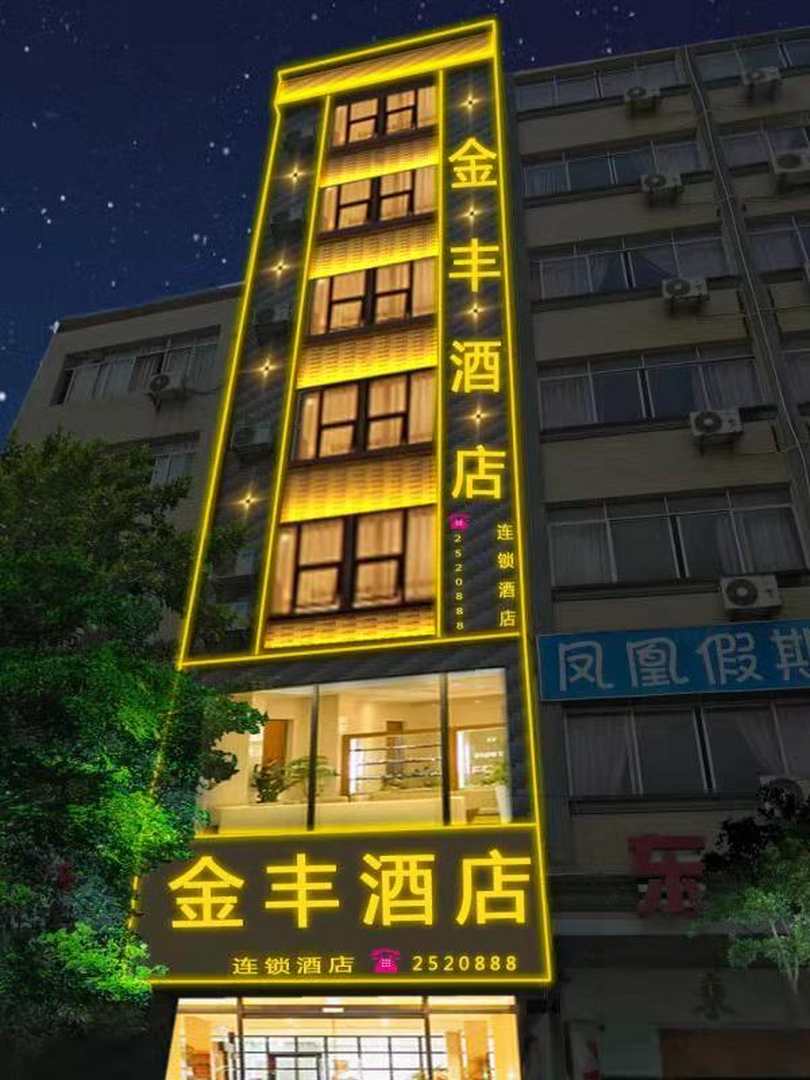 金丰酒店(津南路店)