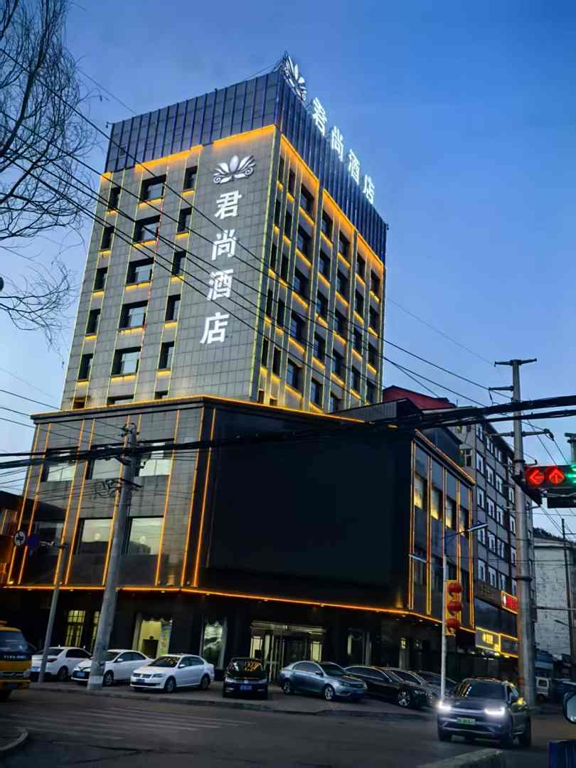 君尚酒店