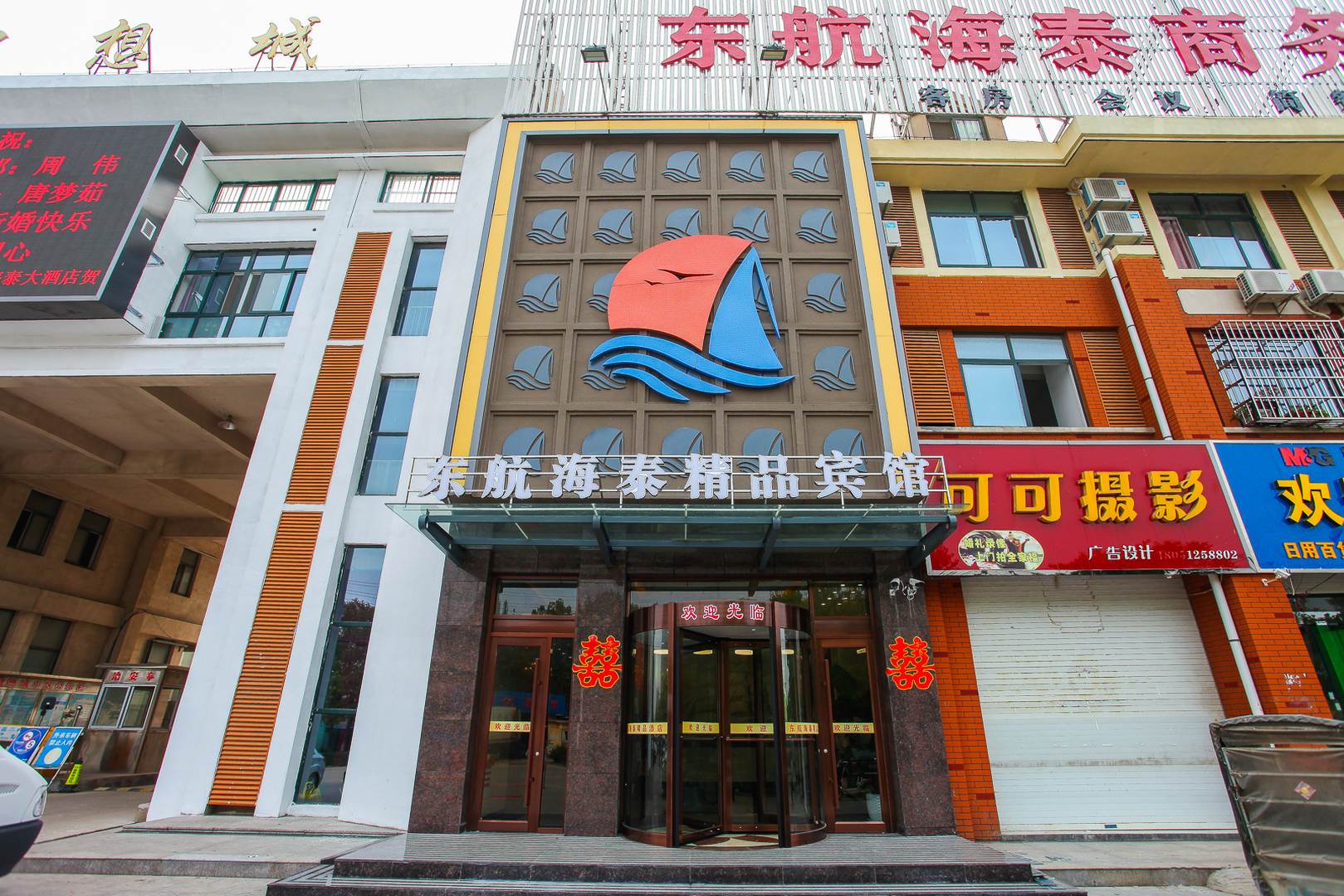 东航海泰精品宾馆