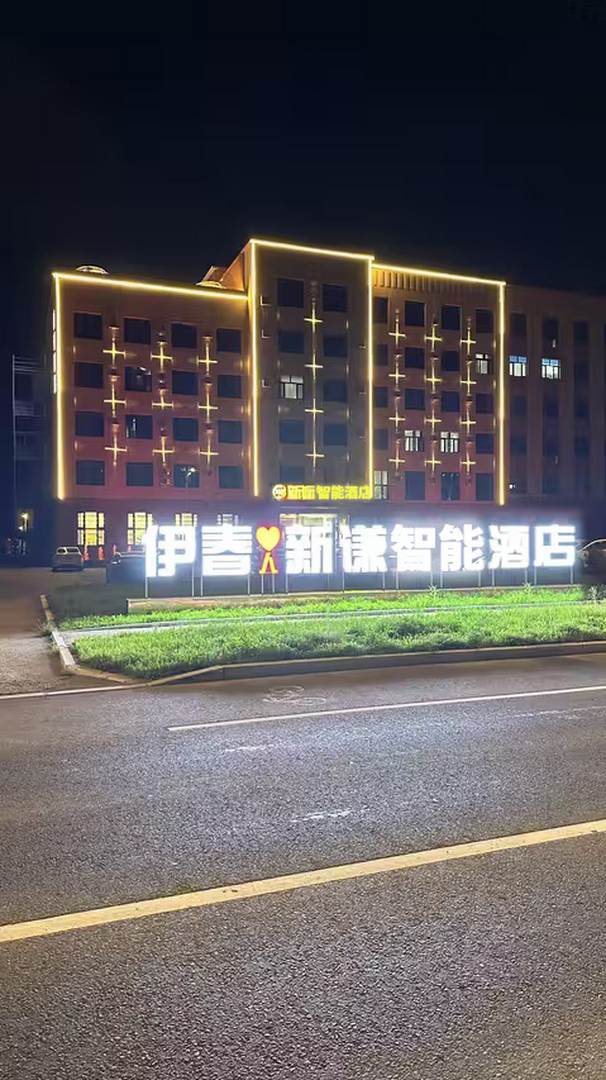 伊春新谦酒店