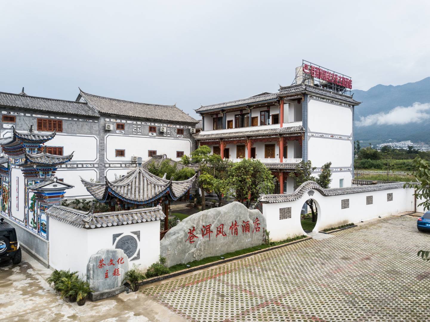 大理蒼洱風(fēng)情酒店