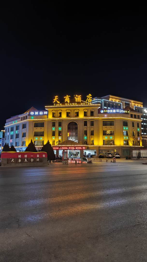 天商酒店(嘉峪关大唐美食街东湖店)