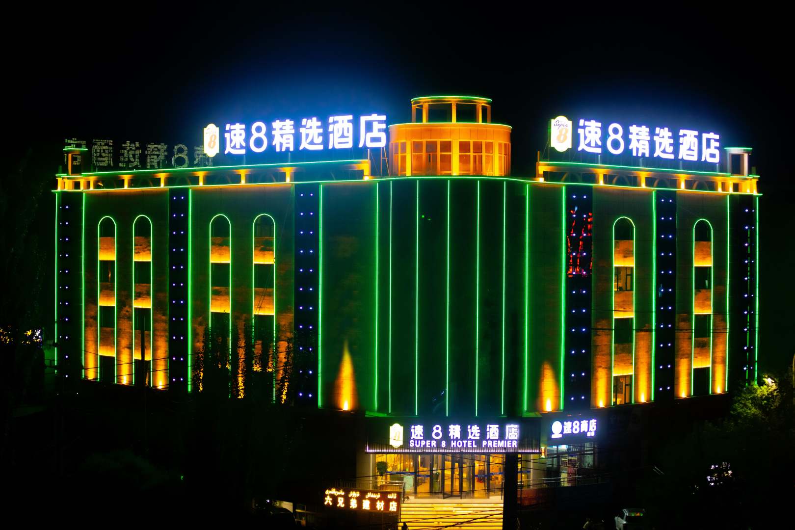 速8精选酒店(伽师县人民医院店)