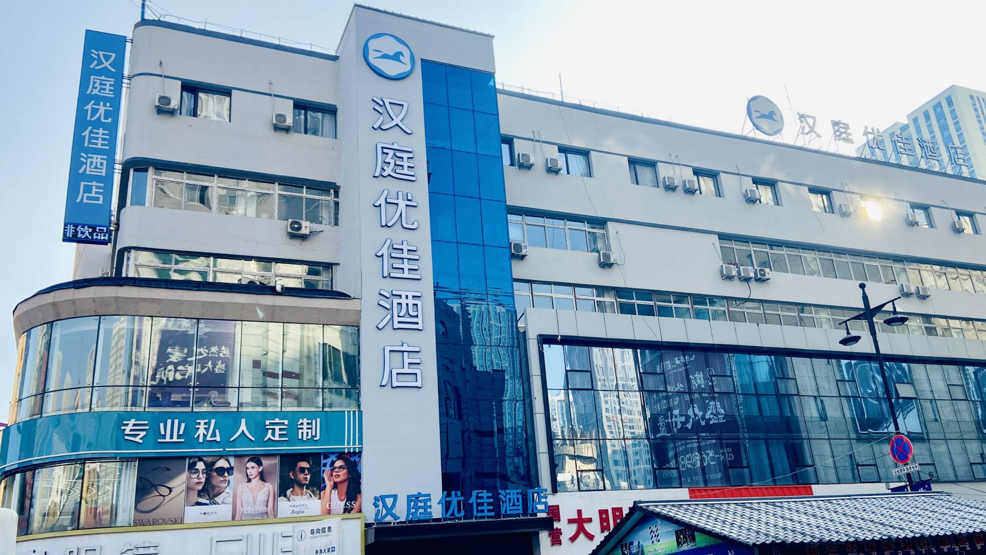 汉庭优佳酒店(抚顺百货大楼步行街店)