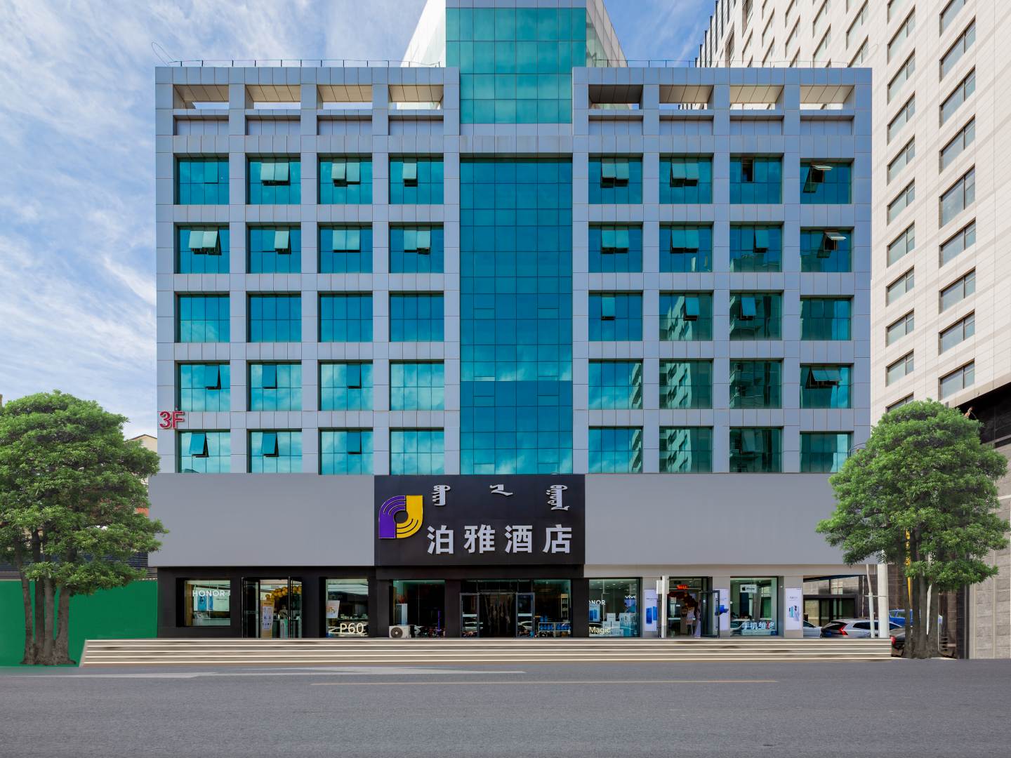 泊豪雅店(呼和浩特海亮广场中山路地铁站店)