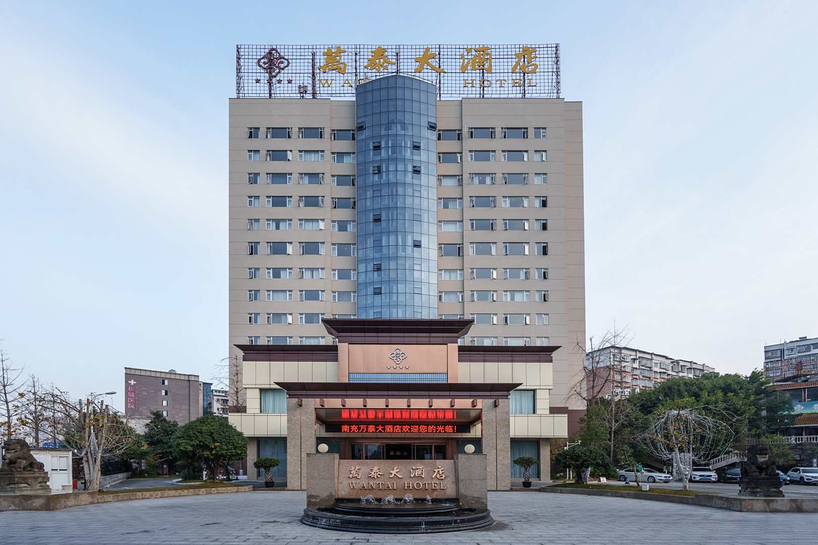 南充万泰大酒店