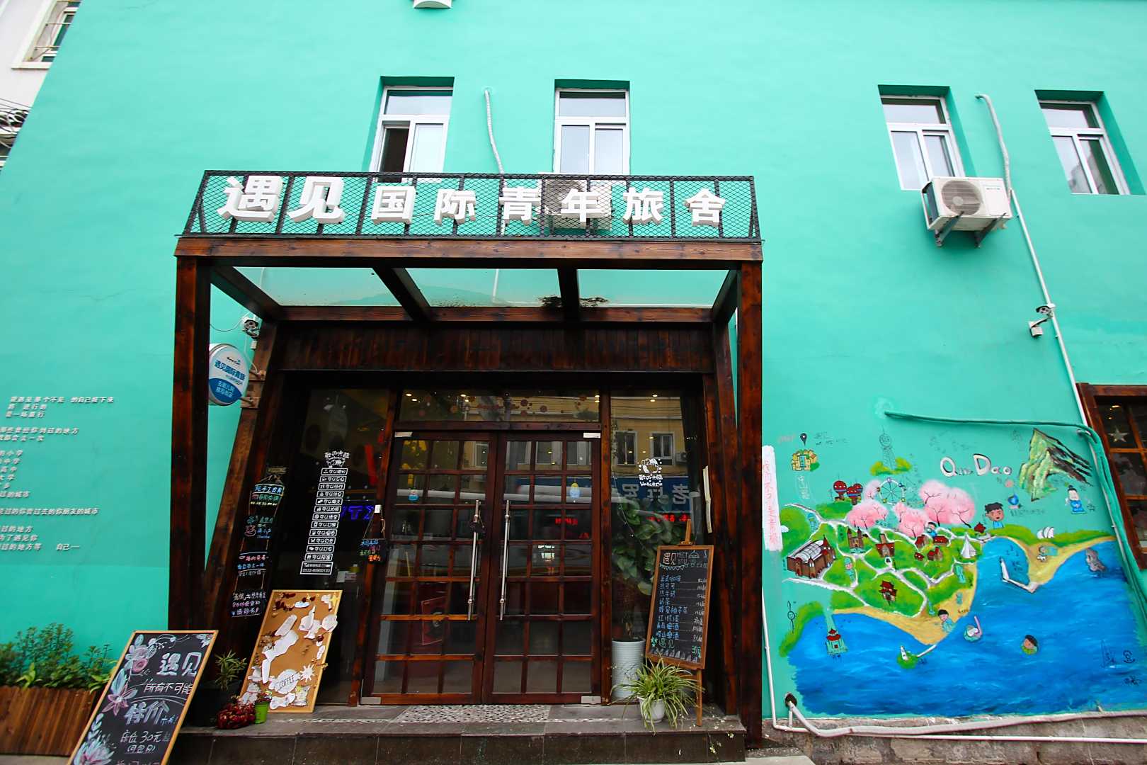 遇见国际青年旅舍(青岛火车站劈柴院店)