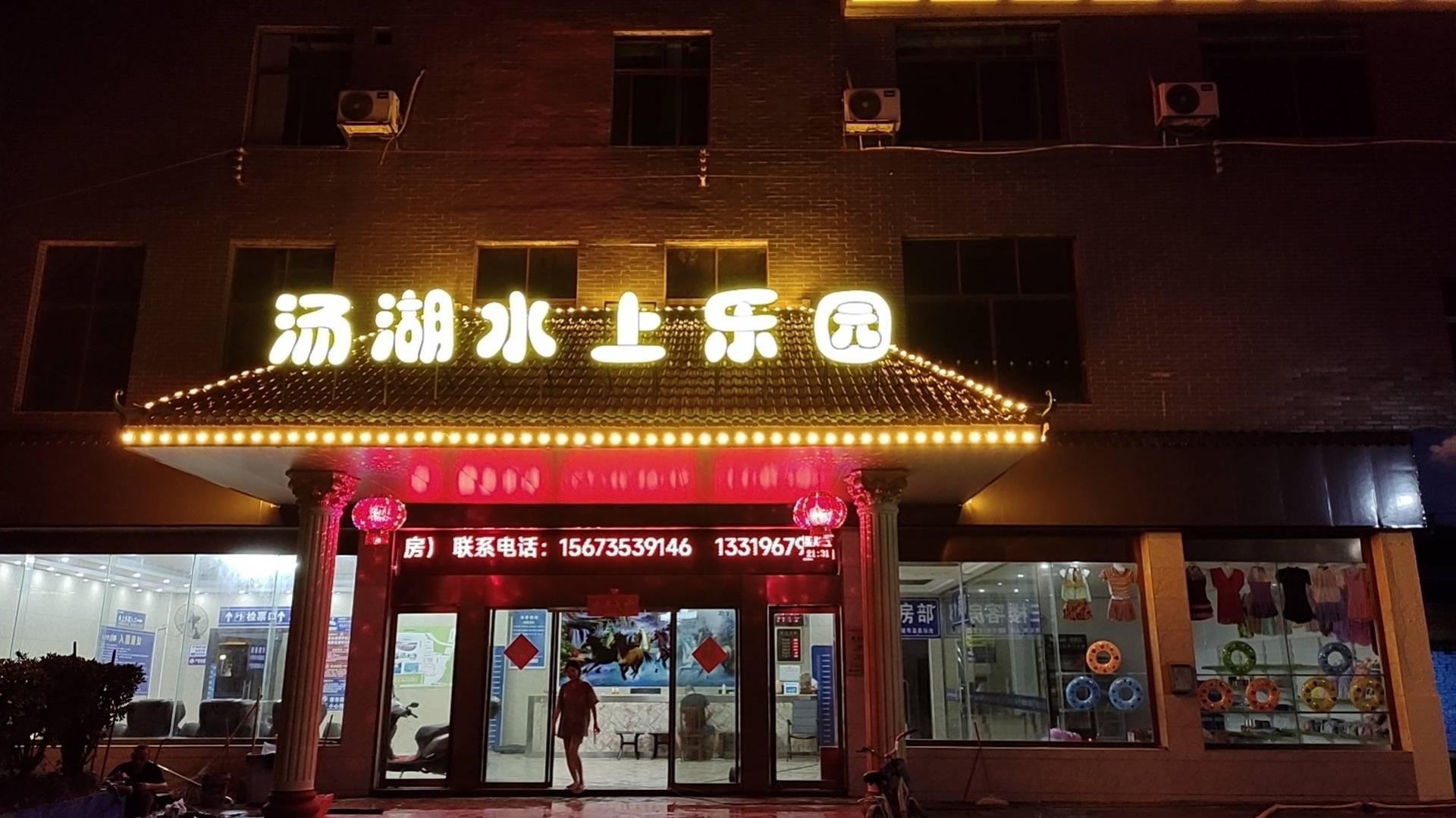 汤湖里水上乐园