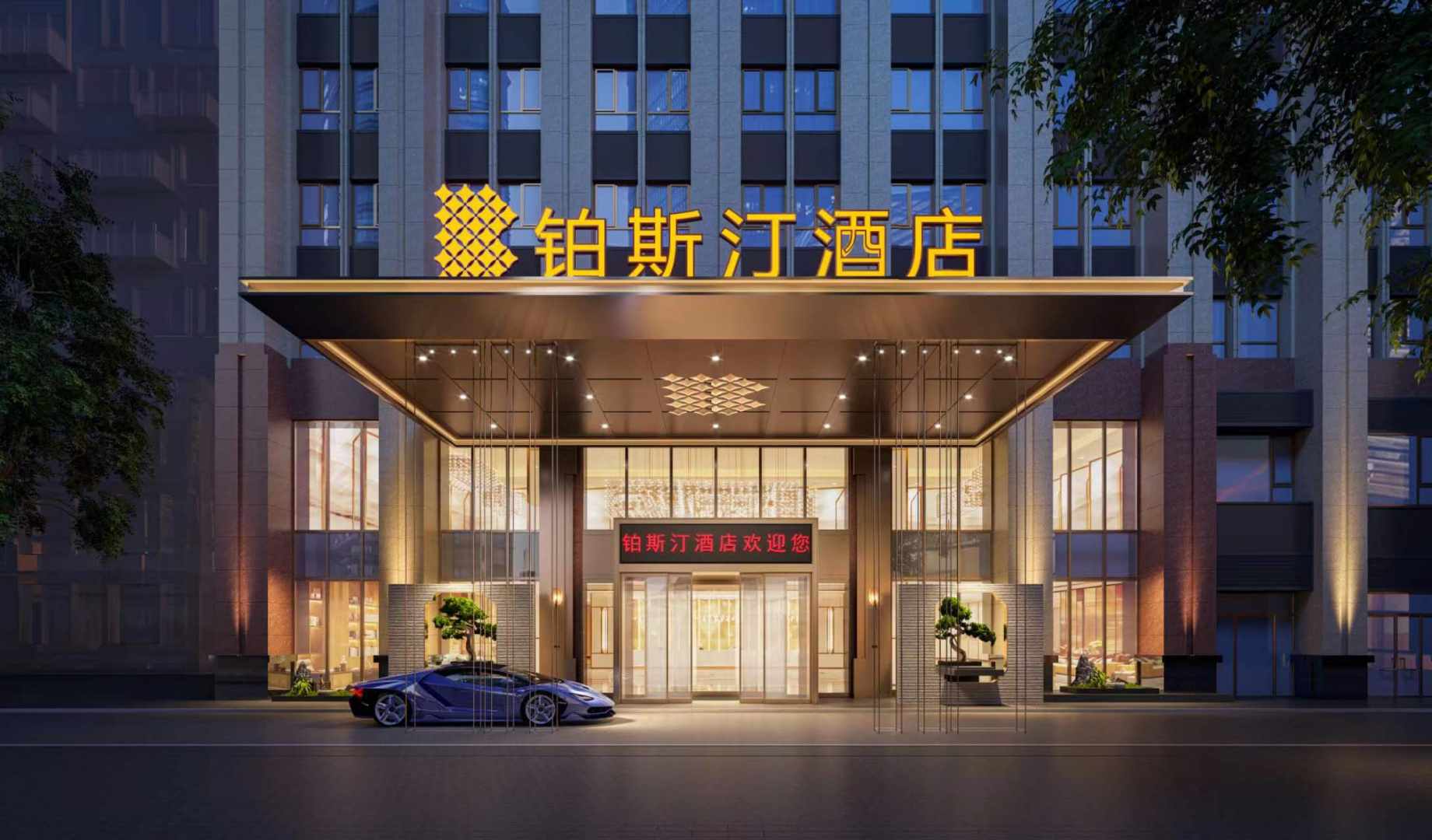 铂斯汀酒店(岳阳高铁东站店)