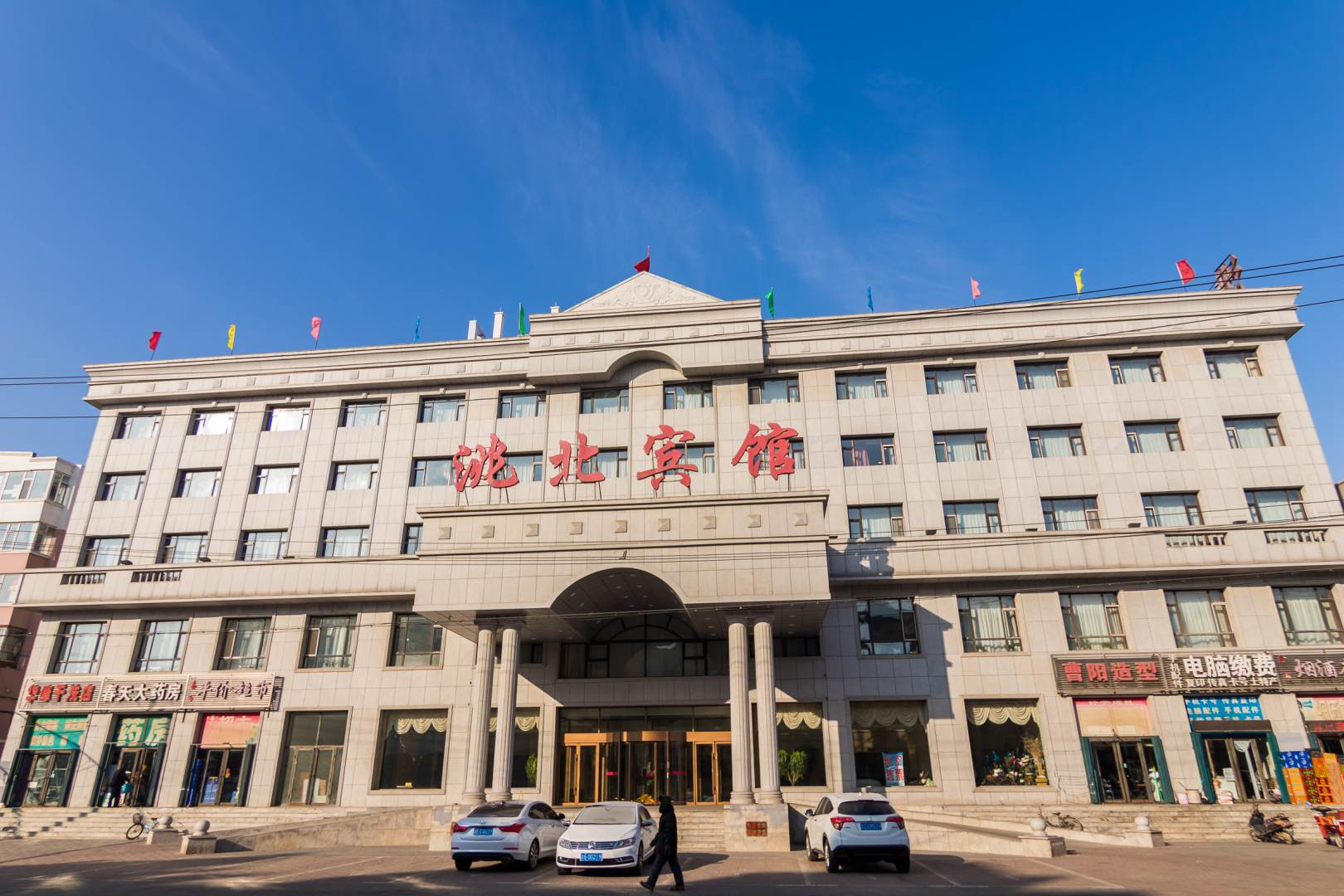 洮北宾馆