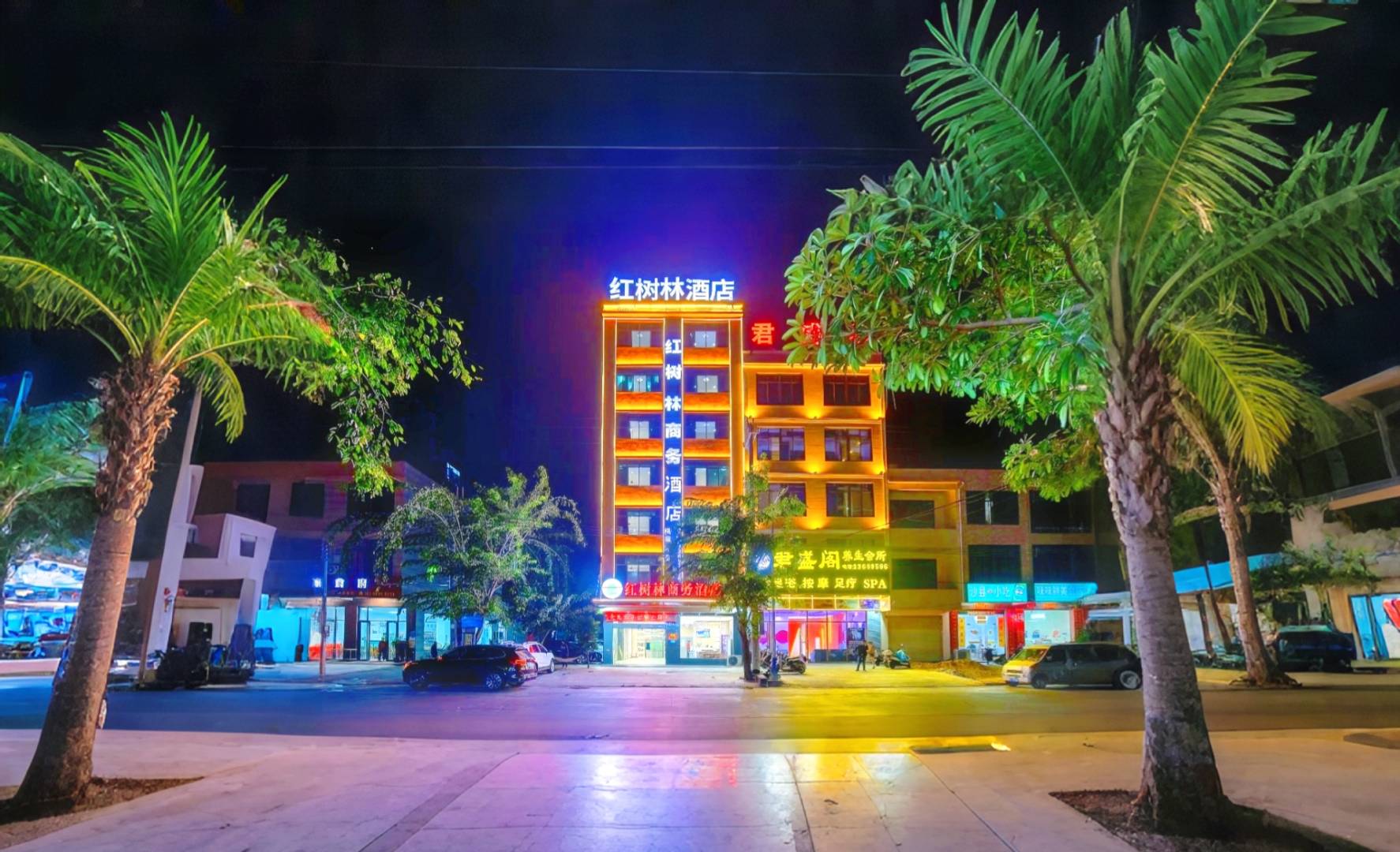红树林商务酒店(儋州洋浦经济开发区店)
