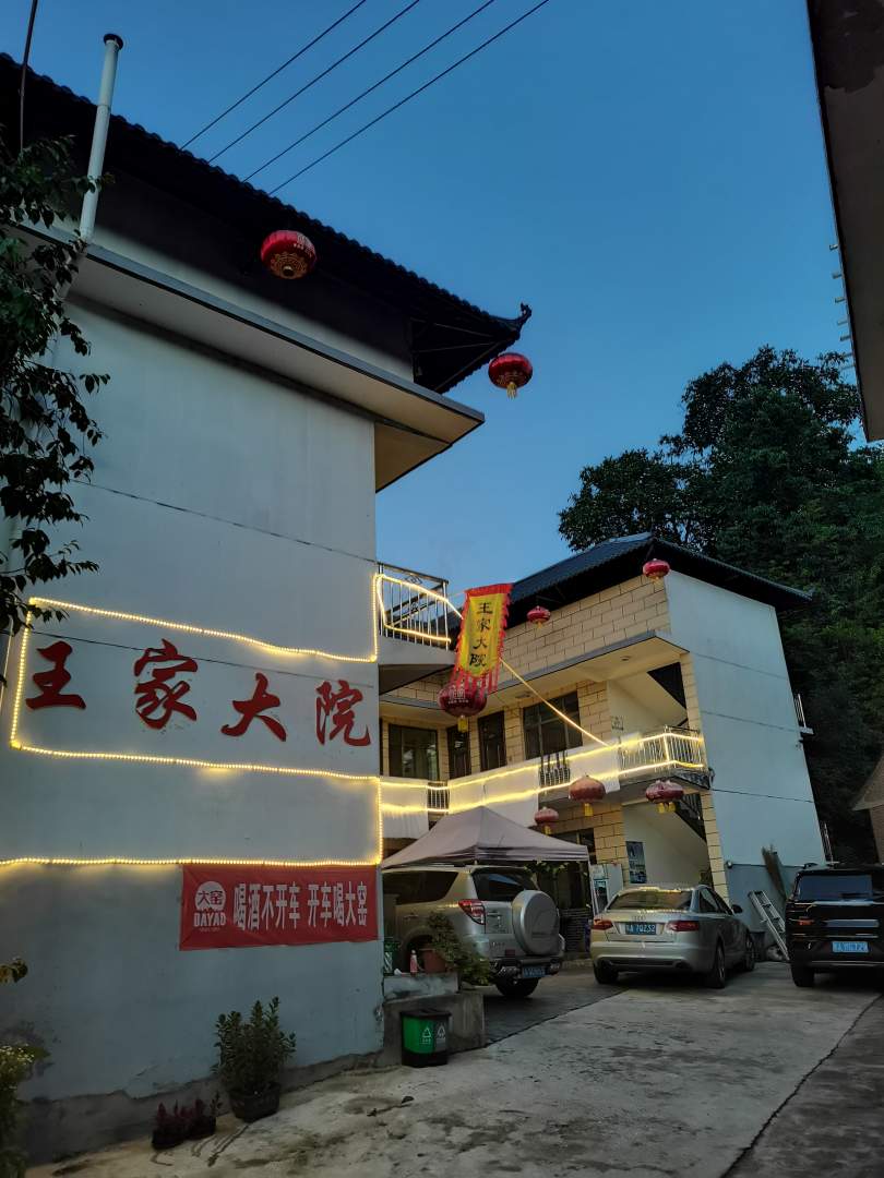 天水王家大院