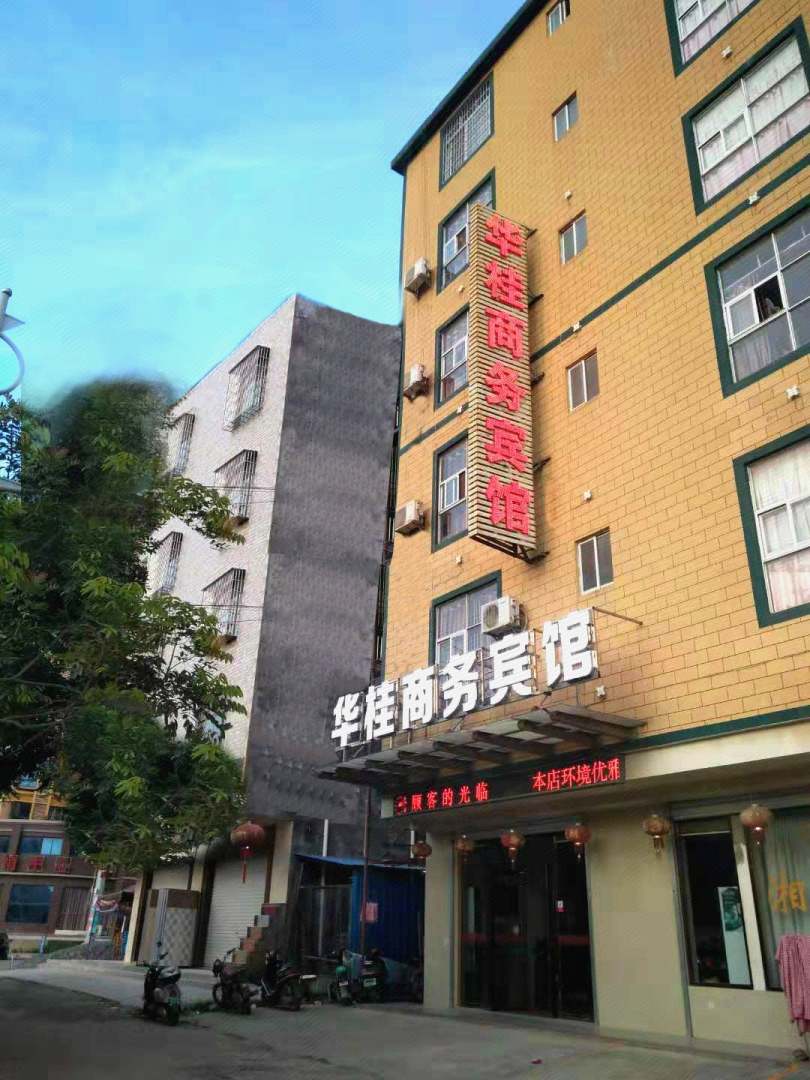 防城港华桂商务宾馆