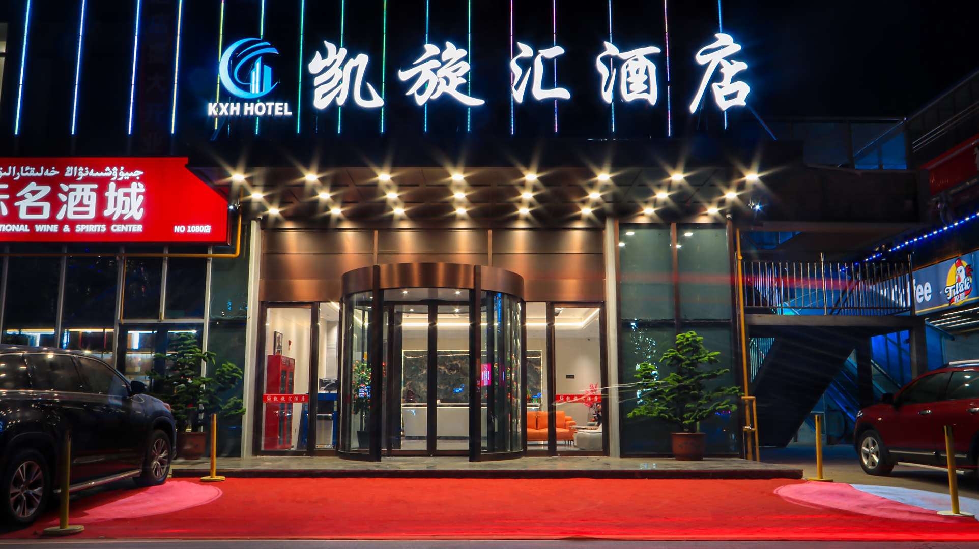 墨玉凯旋汇酒店